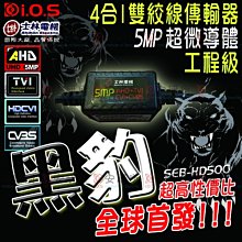 安研所-士林電機 AHD TVI BNC 絞線 網路線 傳輸器 適5MP 1080P 720P 攝影機 DVR 監視器 歷史價格詳細信息