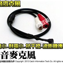 高感度 集音器 收音 麥克風 可調音量 含變壓器 搭配DVR 監視鏡頭監控卡 歷史價格詳細信息