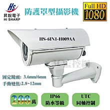 昇銳 HS-4IN1-H009AA 200萬 多合一 定焦 紅外線防護罩攝影機 紅外線40M 歷史價格詳細信息