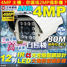 安全眼 AHD 4MP 400萬 紅外線 防水 監視器 鋁合金 攝影機 TVI 1080P DVR 5MP 4K 傳輸器 歷史價格詳細信息
