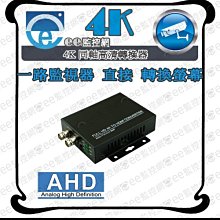 含稅 監視器 F頭網路雙絞線傳輸器 影音傳輸器HD1080傳輸器 類比 AHD TVI CVI 系統 台灣製【ee監控網】 歷史價格詳細信息