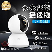 小米監視器【手機批發網】《2K雲台版 微光全彩》300萬像素 雙向語音 紅外線夜視 AI偵測 即時監控 監視器 攝影機 價格比較,價格查詢,歷史價格詳細信息