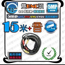 含稅 5米 懶人線 2合1 訊號+電源 5MP高畫質 耐候型傳輸線 支援高清傳輸AHD TVI CVI 類比【ee監控網】 歷史價格詳細信息