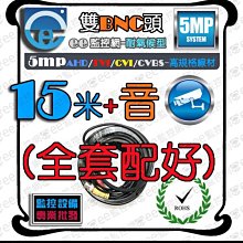 含稅 5米 懶人線 2合1 訊號+電源 5MP高畫質 耐候型傳輸線 支援高清傳輸AHD TVI CVI 類比【ee監控網】 歷史價格詳細信息