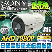 AHD 300萬高清紅外線夜視戶外防水槍型攝影機 防剪型支架 送監控專用變壓器 歷史價格詳細信息