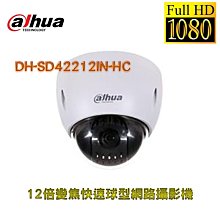 大華 DH-SD42C212TN-HN 2MP 星光級12倍紅外線 IPcam 快速球攝影機 歷史價格詳細信息