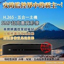 高雄 4路 主機 套餐監視器 500萬 監控主機 小可取 2018最新五合一 操作簡易 高清紅外線【攝影機4台】 歷史價格詳細信息