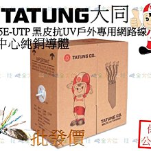 大同網路線 CAT 5E 純銅網路線 45米 45M 尺寸現剪【119PC電腦維修站】彰化網路線 彰師大附近 歷史價格詳細信息