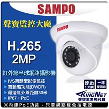 聲寶 SAMPO H.265 POE 200萬 1080P 防水槍型紅外線 網路攝影機  插卡 歷史價格詳細信息