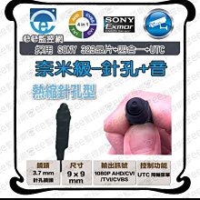 含稅P4 針孔 監視器 1080P 4合1 SONY 迷你型 偽裝 隱藏 不可見光紅外線 不附變壓器【ee監控網】 歷史價格詳細信息