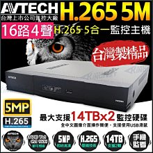 AVTECH 500萬主機 4路2支 防護罩耐用 歷史價格詳細信息
