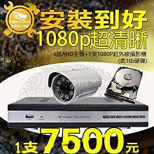 【安裝到好】✔2T 6支監視器特價套裝✔日夜兩用✔監控套組/監控系統/監控設備✔一年保固/台灣製造✔高雄監視器 歷史價格詳細信息