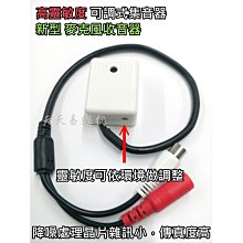 靈敏度可調 迷你微型監聽器麥克風 監聽器 (附變壓器) 高感度可調 監視器周邊 歷史價格詳細信息