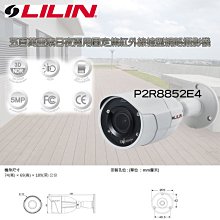 LILIN 利凌 500萬畫素 5MP 網路攝影機 IPCAM H.265 槍型 雙向語音 內建麥克風 POE 歷史價格詳細信息