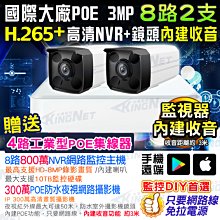 800萬 8路2支套餐 POE 800萬高清主機套餐 歷史價格詳細信息