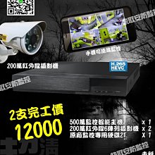 高雄 監視器 1080P 全彩星光攝影機 紅外線監控 攝影機 陣列燈 器材 可取 DVR VGA 主機 歷史價格詳細信息