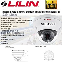 LILIN 兩百萬畫素 2MP 日夜兩用可變焦紅外線防破壞球型網路攝影機 MR6422X (2.8 -12mm) 價格比較,價格查詢,歷史價格詳細信息