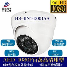 HI SHARP 昇銳 200萬 40米紅外線 防護罩型攝影機 3.6mm UTC同軸 HS-4IN1-H009AA 歷史價格詳細信息