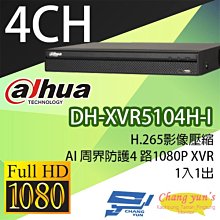 昌運監視器 大華 DH-XVR5104HS-I3 4路 1080P 人臉辨識 XVR 監視器主機 歷史價格詳細信息
