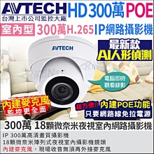 AVTECH 陞泰 300萬 2.8-12mm電動變焦 星光紅外線半球網路攝影機 歷史價格詳細信息