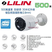 LILIN 利凌 500萬畫素 5MP 網路攝影機 IPCAM H.265 槍型 雙向語音 內建麥克風 POE 歷史價格詳細信息