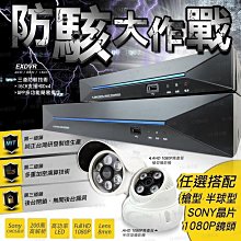 AHD 1080P 4路DVR+1080P 槍型x4 監控主機套餐組合 歷史價格詳細信息