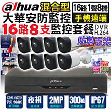監視器 16路8支監控套餐 NVR 800萬監控主機 5MP鏡頭 H.265 手機遠端 POE 防水防塵 歷史價格詳細信息