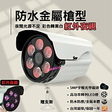 監視器 AHD 500萬 5MP 戶外防水防護罩 歷史價格詳細信息