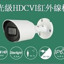 低照度星光晶片 紅外線攝影機 AHD 1080P 監視器 2MP 兩百萬高清 TVI CVI 防水槍型 960H 類比 歷史價格詳細信息