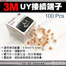 UY單刀式 接續子接頭 網路線端子 豆子 監控 監視器 雙絞線100PCS【119PC電腦維修站】彰師大附近 歷史價格詳細信息