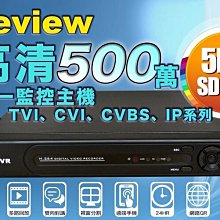 大台北科技~Eyeview 8路 500萬 DVR + 500萬 攝影機*8 SONY晶片紅外線 監視器 五合一 歷史價格詳細信息
