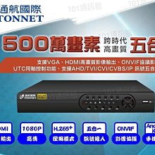 大台北科技~通航 TAT-77 500萬 16路 DVR+500萬攝影機*15 TONNET 五合一 監視器 HDMI 歷史價格詳細信息