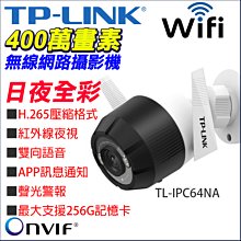 TP-LINK 監視器 400萬 日夜全彩 星光夜視 白光 H.265 4MP 網路攝影機 WIFI TL-IPC646 歷史價格詳細信息