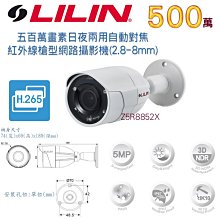 LILIN 利凌 500萬畫素 5MP 網路攝影機 IPCAM H.265 槍型 雙向語音 內建麥克風 POE 歷史價格詳細信息