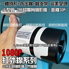 【全景170度】彩色AHD四合一SONY1080P紅外線室內款攝影機 就是這個光玩美推薦監視器 歷史價格詳細信息