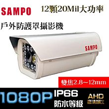 SONY晶片變焦2.8~12mm 內建防雷擊保護機板AHD1080P 12顆LED紅外線防水攝影機 TVC CVI CVBS 歷史價格詳細信息