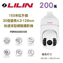 LILIN 利凌 PSR5024EX30 1080P 150米紅外線 30倍變焦 4.3-129mm 快速球型網路攝影機 歷史價格詳細信息