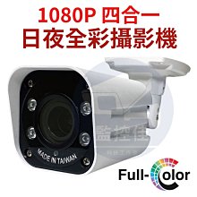 星光級 1080P 四合一 紅外線 攝影機 紅外線30M 歷史價格詳細信息