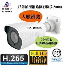 【昇銳】HS-T058SJ-G 500萬 紅外線 變焦 槍型網路攝影機PoE 麥克風 歷史價格詳細信息