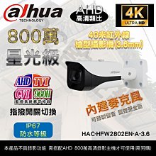 大華 Dahua 800萬畫素 8MP 4K 50米紅外線 星光級 半球型攝影機 HAC-HDW2802TN-A-3.6 歷史價格詳細信息