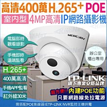 IP Cam  400萬  POE供電 高清網路攝影機 歷史價格詳細信息