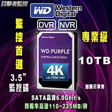 目擊者 全新 WD 10TB 公司貨 3.5吋 監控 硬碟 紫標 7200轉 WD101PURP 原廠5年保固 價格比較,價格查詢,歷史價格詳細信息
