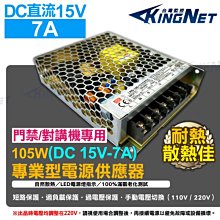 門禁 對講機 電源供應器 DC15V 7A 105W 歷史價格詳細信息