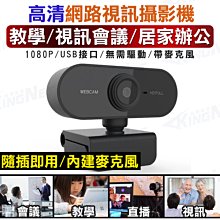 Webcam 1080p攝影機(內含麥克風) 歷史價格詳細信息