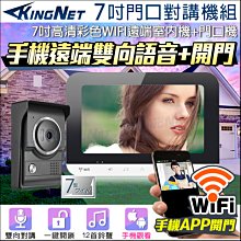 監視器攝影機 門鈴 電鈴 對講機組 WIFI手機開門 日本品牌 AIPHONE 7吋薄型室內機 夜視室外機 支援電鎖開門 歷史價格詳細信息
