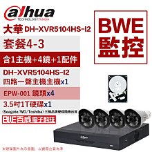 [BWE監控] 套餐1-2 (主機x1+攝影機x1+懶人線x1) BENELINK DFT6004E 監視器 歷史價格詳細信息