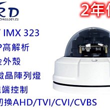4合1 SONY 晶片 IMX323 1080P 3MP 300萬 防水鏡頭 戶外監視器 8陣列高清 紅外線攝影機 歷史價格詳細信息