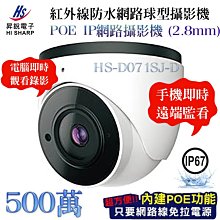 昇銳 500萬 紅外線半球網路攝影機 PoE 內建麥克風 夜視20-30M 歷史價格詳細信息