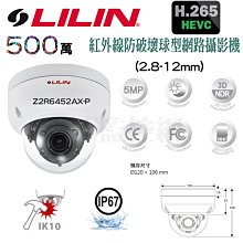 LILIN 利凌 500萬畫素 5MP 網路攝影機 IPCAM H.265 槍型 雙向語音 內建麥克風 POE 歷史價格詳細信息