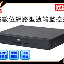 大華Dhua 4路1聲 500萬 5合1混合型監控主機 人臉偵測 DVR H.265 可向下支援 最高10TB監控硬碟 歷史價格詳細信息